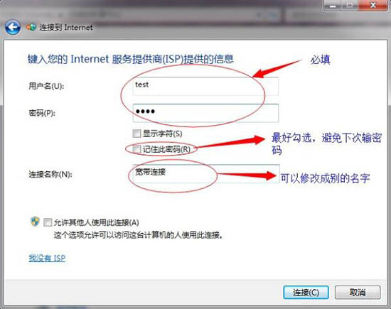 win7系統(tǒng)中設(shè)置撥號連接具體操作流程