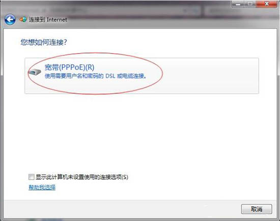 win7系統(tǒng)中設(shè)置撥號連接具體操作流程