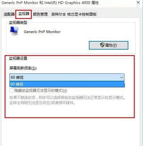 win10系統(tǒng)中調節(jié)屏幕刷新頻率具體操作方法