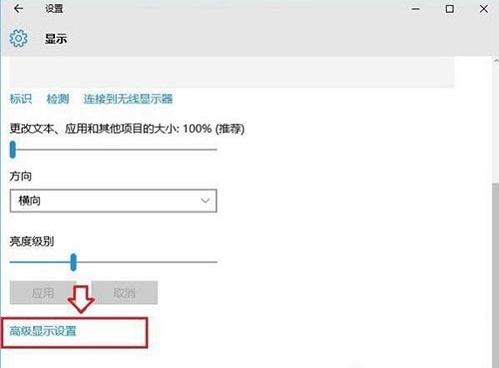 win10系統(tǒng)中調節(jié)屏幕刷新頻率具體操作方法