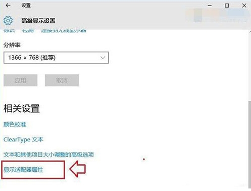 win10系統(tǒng)中調節(jié)屏幕刷新頻率具體操作方法