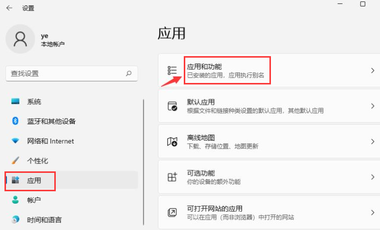 Windows11修改應(yīng)用獲取位置技巧分享