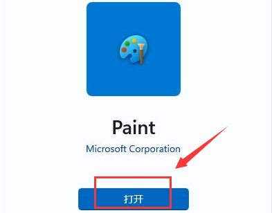 Windows11安裝畫(huà)圖工具方法介紹
