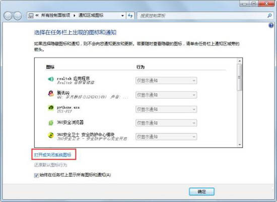 win7電腦中出現(xiàn)聲音圖標(biāo)不見了的具體解決方法