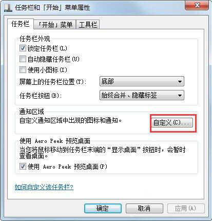 win7電腦中出現(xiàn)聲音圖標(biāo)不見了的具體解決方法