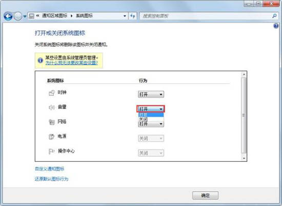 win7電腦中出現(xiàn)聲音圖標(biāo)不見了的具體解決方法