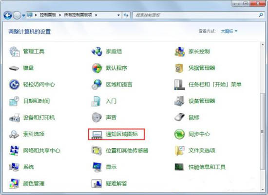 win7電腦中出現(xiàn)聲音圖標(biāo)不見了的具體解決方法