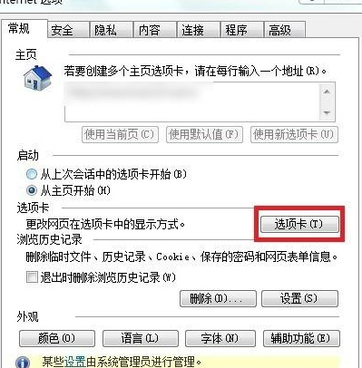 win8系統(tǒng)中IE瀏覽器設(shè)置多標(biāo)簽?zāi)Ｊ降木唧w操作流程