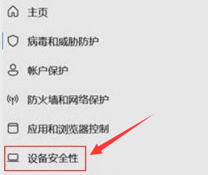 Windows11關閉內(nèi)核隔離方法介紹