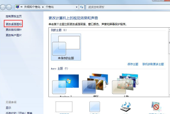 Win7中回收站圖標不見詳細解決步驟