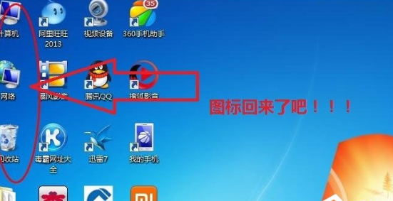 Win7中回收站圖標不見詳細解決步驟