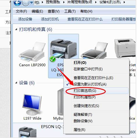 Windows10打印機(jī)質(zhì)量設(shè)置方法介紹