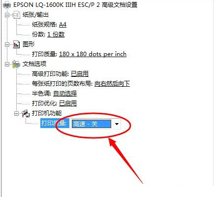 Windows10打印機(jī)質(zhì)量設(shè)置方法介紹