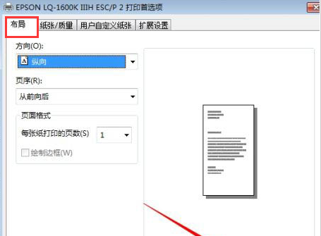 Windows10打印機(jī)質(zhì)量設(shè)置方法介紹