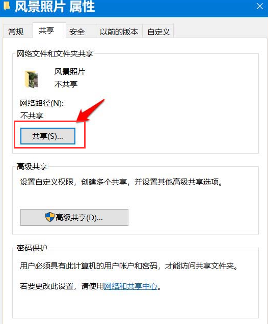 Windows10設(shè)置文件夾共享方法介紹