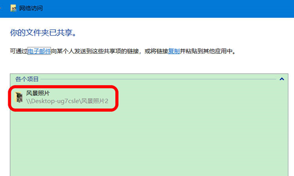 Windows10設(shè)置文件夾共享方法介紹
