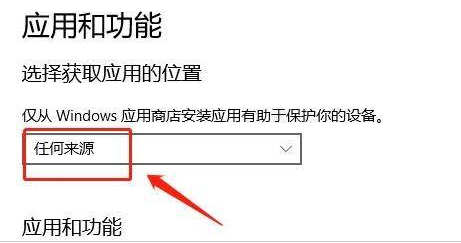 Windows11設(shè)置軟件安裝來源教程分享