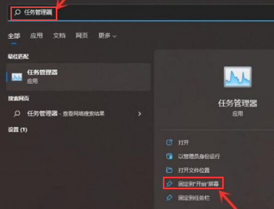 Windows11程序固定開始菜單教程分享