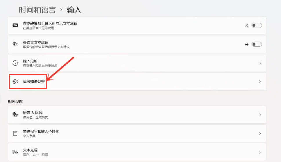 Windows11輸入法最小化設置教程分享