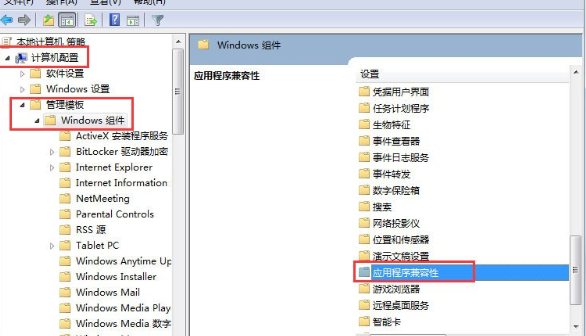 Win7系統(tǒng)中將兼容助手服務關掉具體操作步驟