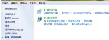 win7時區(qū)怎么改24小時制?