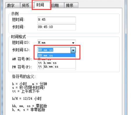 win7時區(qū)怎么改24小時制?
