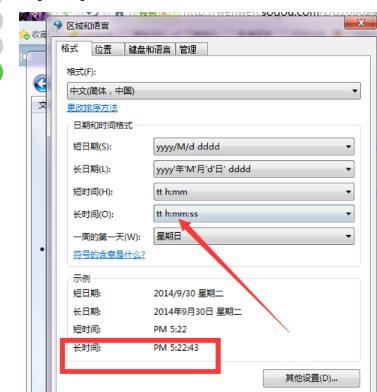 win7時區(qū)怎么改24小時制?