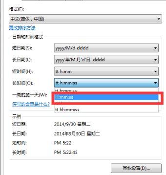 win7時區(qū)怎么改24小時制?