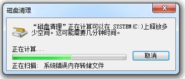 win7系統(tǒng)釋放c盤空間具體操作方法