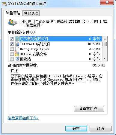 win7系統(tǒng)釋放c盤空間具體操作方法