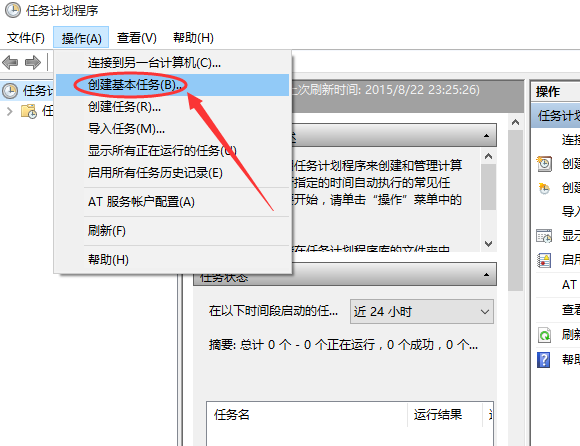 win10設置電腦自動關機具體操作方法
