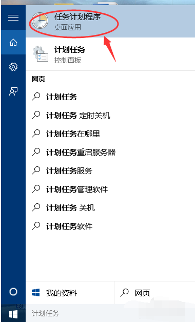 win10設置電腦自動關機具體操作方法