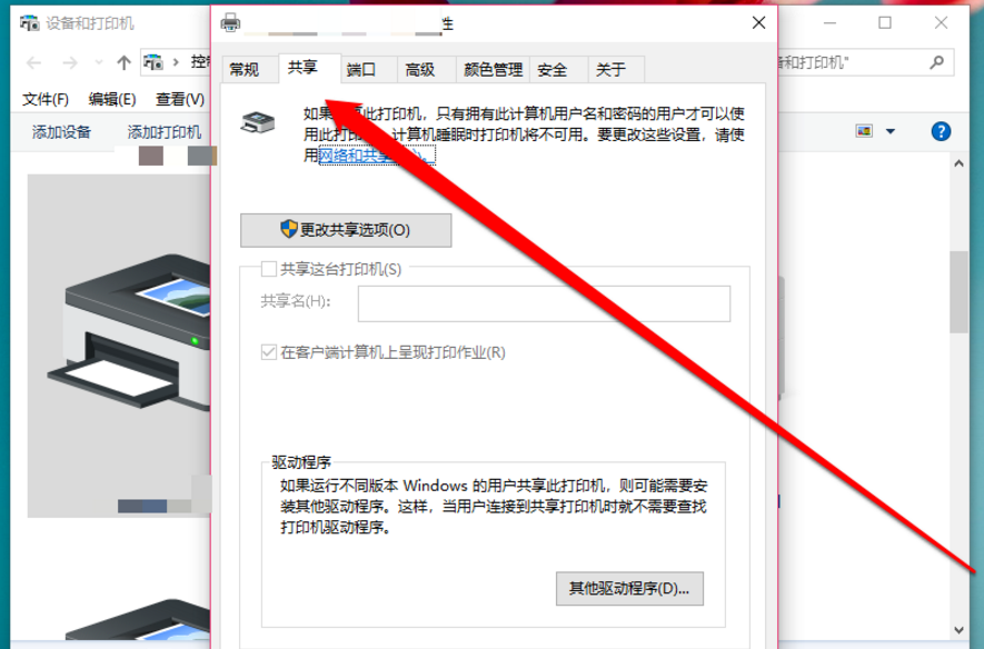 win10怎么設置打印機共享_具體操作流程介紹