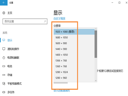 Win10系統(tǒng)中調(diào)整屏幕分辨率具體方法