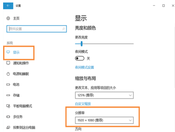 Win10系統(tǒng)中調(diào)整屏幕分辨率具體方法