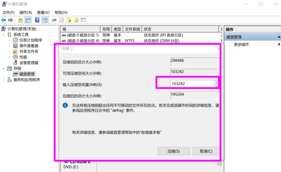 Win10系統為磁盤新增分區具體操作流程