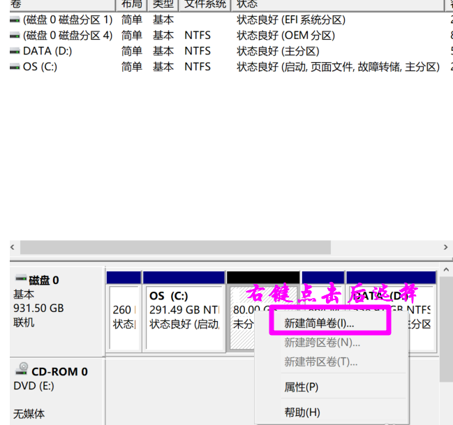 Win10系統為磁盤新增分區具體操作流程