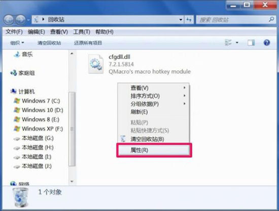 win7系統中回收站無法清空具體解決方法