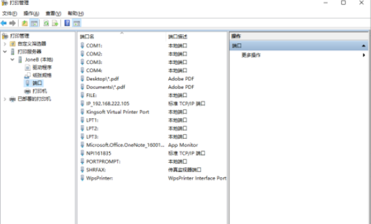 win10刪除打印機端口后提示正在被使用應對流程介紹