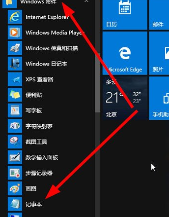 Win10中怎么打開(kāi)記事本 具體方法介紹