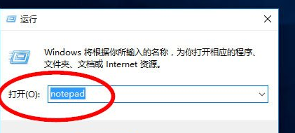Win10中怎么打開(kāi)記事本 具體方法介紹