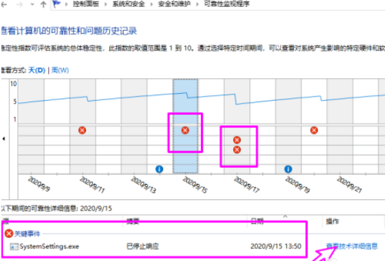win10查詢系統(tǒng)問題歷史記錄步驟分享