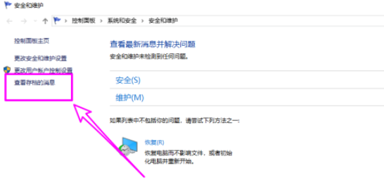 win10查詢系統(tǒng)問題歷史記錄步驟分享