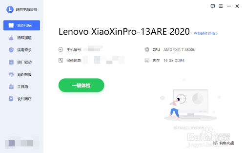 win10開啟聯想鎖屏方法分享