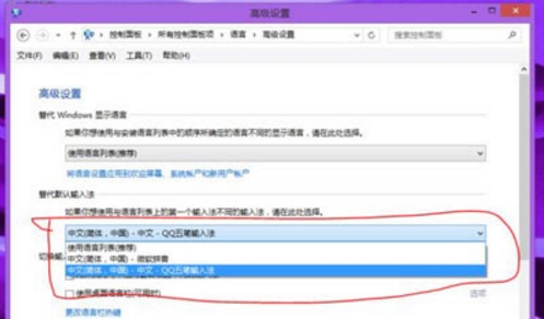 win8系統設置默認輸入法具體操作流程