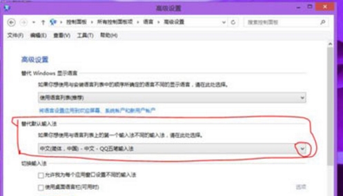 win8系統設置默認輸入法具體操作流程