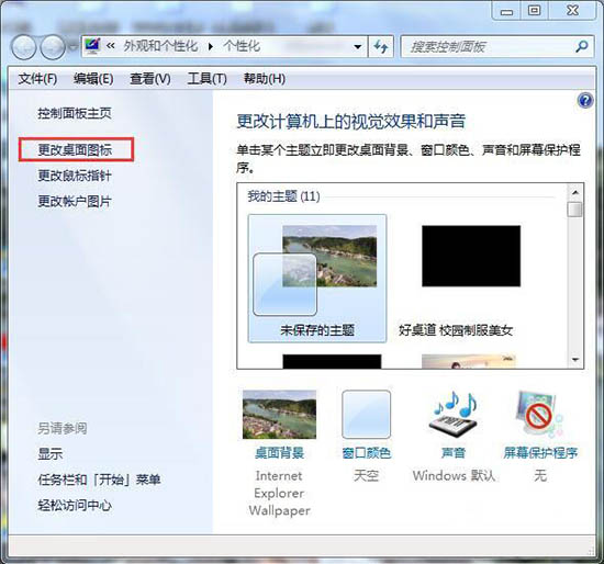 win7系統中計算機圖標不見詳細解決步驟