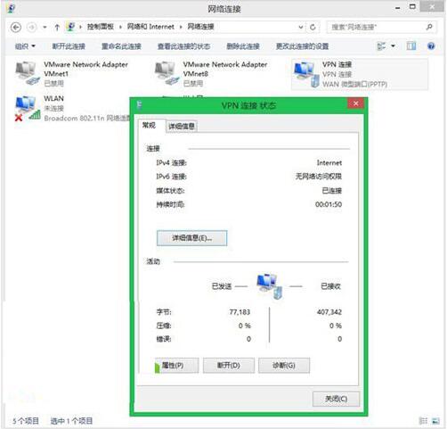 win8系統(tǒng)連接vpn詳細(xì)操作步驟介紹