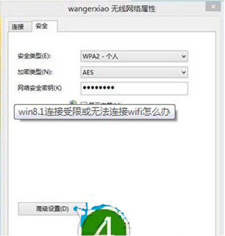 win8系統(tǒng)出現(xiàn)wifi連接受限具體操作步驟