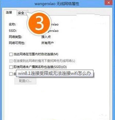 win8系統(tǒng)出現(xiàn)wifi連接受限具體操作步驟